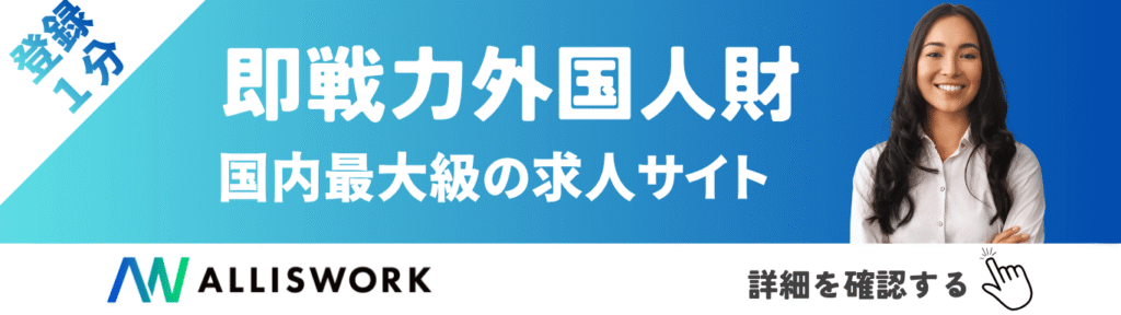 ALLIS WORK バナー