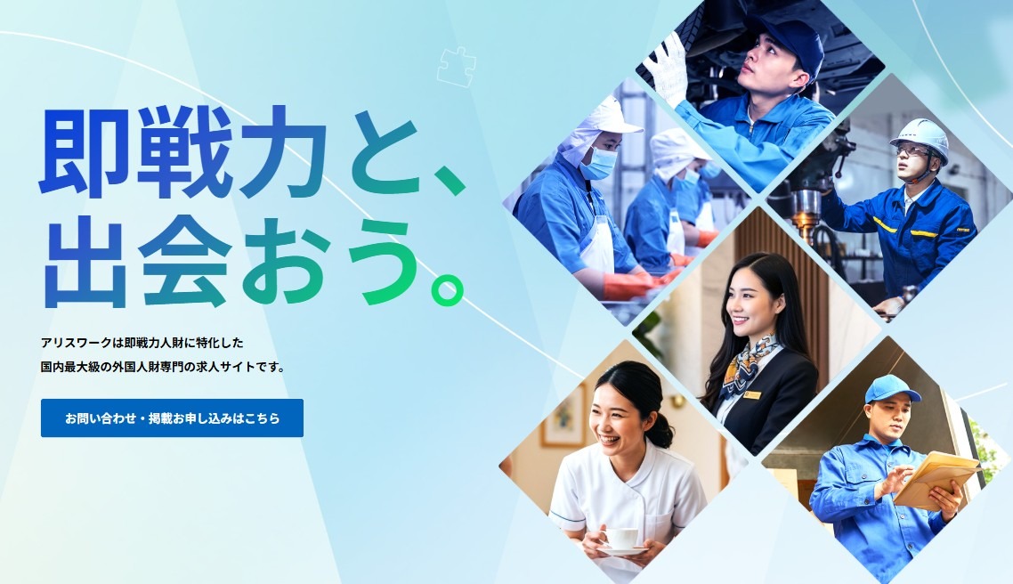 外国人財専門求人サービス「ALLISWORK」β版リリースのお知らせ