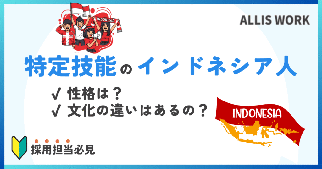 tokuteiginou indonesian